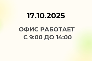   17.10.2025